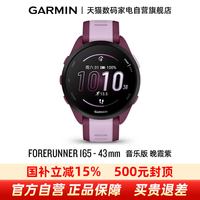 佳明 Forerunner165 高清炫彩触屏 智能手表