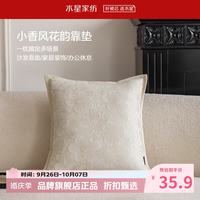 水星家纺 立体提花抱枕 小香风沙发客厅靠垫时尚百搭居家办公室午睡小枕头 小香风花韵靠垫