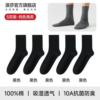 浪莎 长袜子男春秋厚款纯棉中筒抗菌防臭黑色高筒袜秋冬男士长筒袜