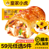 皇家小虎 芝士牛肉卷120g（任选5件）