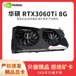 华硕 rtx4060ti 3060 2060s 4070 3070 2070 gtx1660s台式电脑显卡 华硕 RTX3060ti 8G 精品展机卡