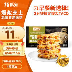 ZHAIFOOD 爆浆芝士鸡薯薄饼 100g 方便速食
