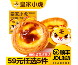 皇家小虎 牛油起酥蛋挞皮 600g （任选5件）