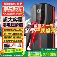 纽曼 F6 汽车应急启动电源 12V ≤90W