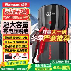 纽曼 F6 汽车应急启动电源 12V ≤90W