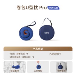 新加坡OTO卷包U型枕便携旅行颈枕飞机护颈枕脖枕记忆棉u形枕Pro款