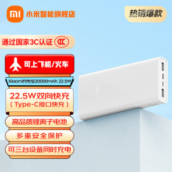 小米 20000mAh 双向快充 移动电源