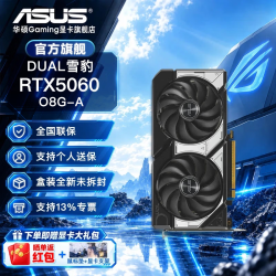 华硕 DUAL-RTX5060-O8G-A雪豹 全新原装 现货速发
