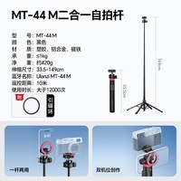 移动端：Ulanzi MT44M磁吸手机相机四脚架适用苹果iPhone18大疆pocket4/3便携落地丢丢杆自拍杆拍照摄影三脚架