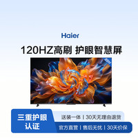 海尔 85D5T 120Hz高刷 三重护眼 4K超高清智能液晶 教育游戏平板电视 85英寸  2+64GB