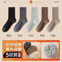 南极人 袜子男款秋冬季中筒袜加绒加厚毛巾棉袜保暖男士长筒长袜PB