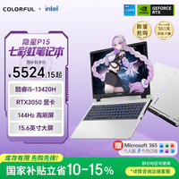 七彩虹 隐星 P15 13代酷睿i5 15.6英寸游戏笔记本电脑(i5-13420H 16G 512G RTX3050 144Hz）