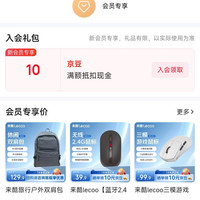 京东 来酷官方旗舰店入会10京豆