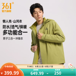 361° 运动外套2026年秋季新款冲锋衣男女同款多功能三合一宽松舒适上衣 雪松绿/雪松绿 XS