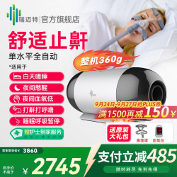 瑞迈特 Mini 呼吸机