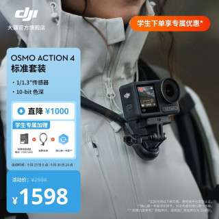 大疆 Osmo Action 4 灵眸运动相机 摩托车骑行滑雪潜水户外vlog相机 OA4防抖拍摄 学生专属套装 官方标配 无内存卡