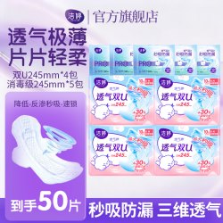 洁婷 透气 卫生巾套装  日用50片