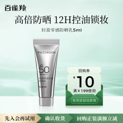 百雀羚 控油 防晒乳