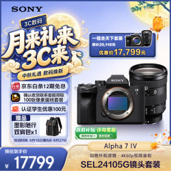 索尼 Alpha 7R IV 全画幅 微单相机 黑色 SEL24105G 变焦镜头 单头套机