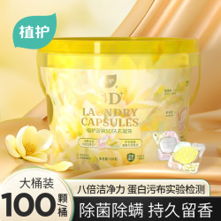 植护 5D洗衣凝珠鎏光花园100颗*1桶 持久留香柔顺护衣除菌除螨多效合一 100颗*1桶