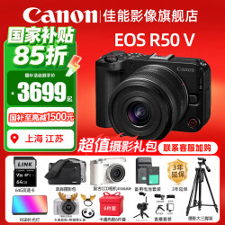 佳能 R50V微单相机 4K视频旅行家用学生vlog直播创意视频机 r50v家用自拍美颜 送礼好物 R50V黑色 14-30 STM套机 官方标配