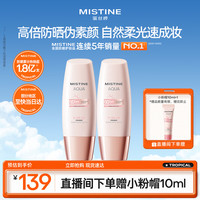 蜜丝婷 防晒霜素颜小粉帽防紫外线隔离遮瑕60ml*2军训男女通用