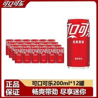 百亿补贴：可口可乐 经典原味200ml*12迷你罐含糖碳酸饮料易拉罐汽水小罐