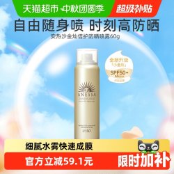 安耐晒 水能户外防晒喷雾 2020年版 SPF50+ PA++++ 60g