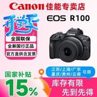佳能 EOS R100微单相机r100套机入门级学生新手4K视频旅行家用 R100+18-45套机