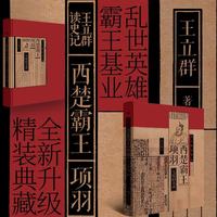 西楚霸王项羽