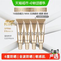 移动端、88VIP：巴黎欧莱雅 专业UV防护系列 新多重防护隔离露 SPF50+ PA++++ 15ml*4