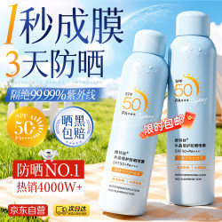 Vetes 美白防晒 防晒喷雾  PA++++ SPF50 200ml