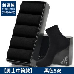 雅鹿 纯色棉袜子男款2026新款中筒袜防臭黑色商务青少年运动袜秋季