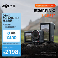 大疆 Osmo Action 5 Pro 运动相机