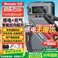 纽曼 U8pro汽车应急启动电源搭电宝充气泵一体机车载电瓶充电宝磷酸铁锂打气泵强启户外电源
