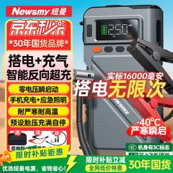 纽曼 U8pro汽车应急启动电源搭电宝充气泵一体机车载电瓶充电宝磷酸铁锂打气泵强启户外电源