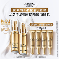 移动端：巴黎欧莱雅 欧莱雅小金管小银管小紫管防晒乳面部户外油皮隔离霜