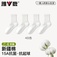 雅鹿 新疆棉青少年运动袜子男款2026新款中筒袜吸汗抗菌秋季长筒袜