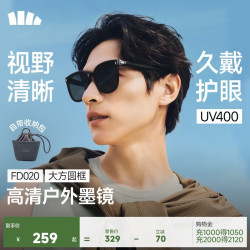 蕉下 FD020 防晒太阳镜 方圆大框 墨镜