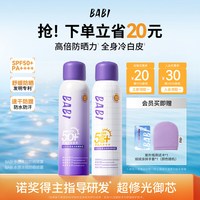 移动端：BABI 防晒喷雾