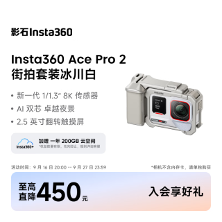影石 Ace Pro 2运动相机徕卡镜头街拍Vlog 徕卡镜头卓越夜景智能防抖 冰川白 单电池版入门街拍套装
