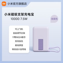 小米 磁吸自带线充电宝 10000mAh 33W MAX