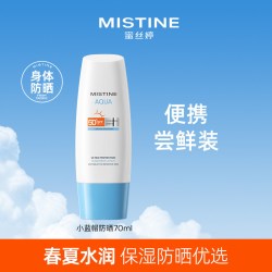 蜜丝婷 [水润清爽]Mistine身体防晒霜乳小蓝帽面部全身通用素颜霜