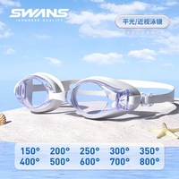 移动端、88VIP：SWANS 泳镜女士高清防水防雾近视游泳镜男款泳帽套装专业游泳眼镜