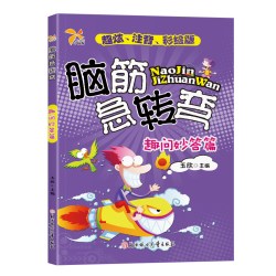 脑筋急转弯大全小学注音版 谜语6-12岁故事7-8-10周岁小学生课外阅读书籍