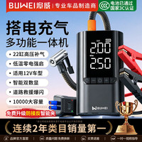 埠威 BUWEI汽车应急启动电源充气泵一体机车载电瓶搭电宝打气搭电户外充电宝移动电源打火10000mAh