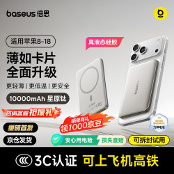 倍思 27W快充 磁吸充电宝  星原钛 10000mAh
