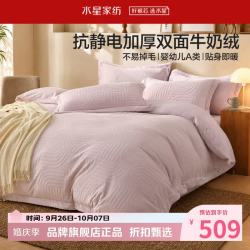 水星家纺 A类抗静电加厚牛奶绒四件套秋冬保暖被罩枕套床单套件 北欧·格语牛奶绒四件套1.8米床