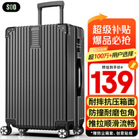 soo 拉杆箱 A330 黑色 26英寸