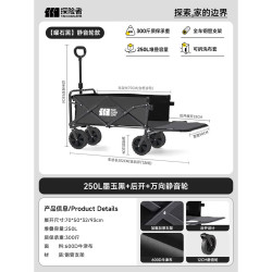 探险者 露营推车儿童可躺折叠推车可后开加长款装备小拖车小拉车 曜石黑250L-静音窄轮+后开拖斗